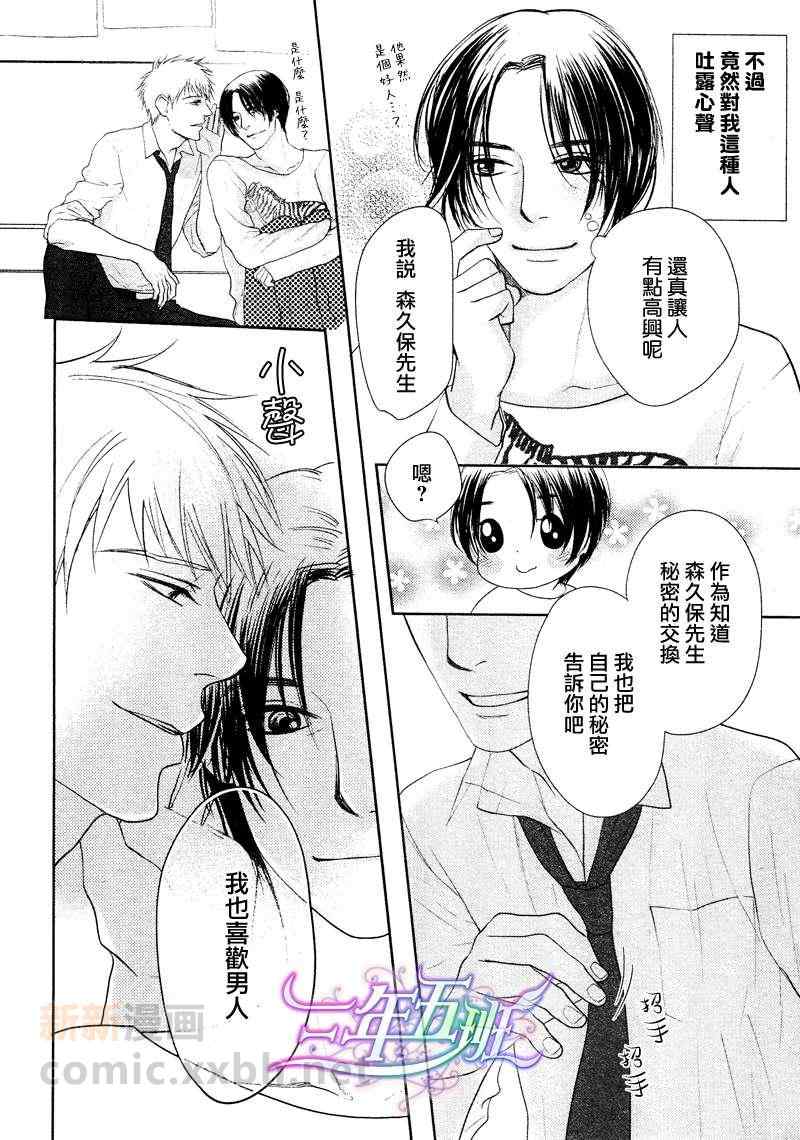 《宅男的忧郁》漫画 001集