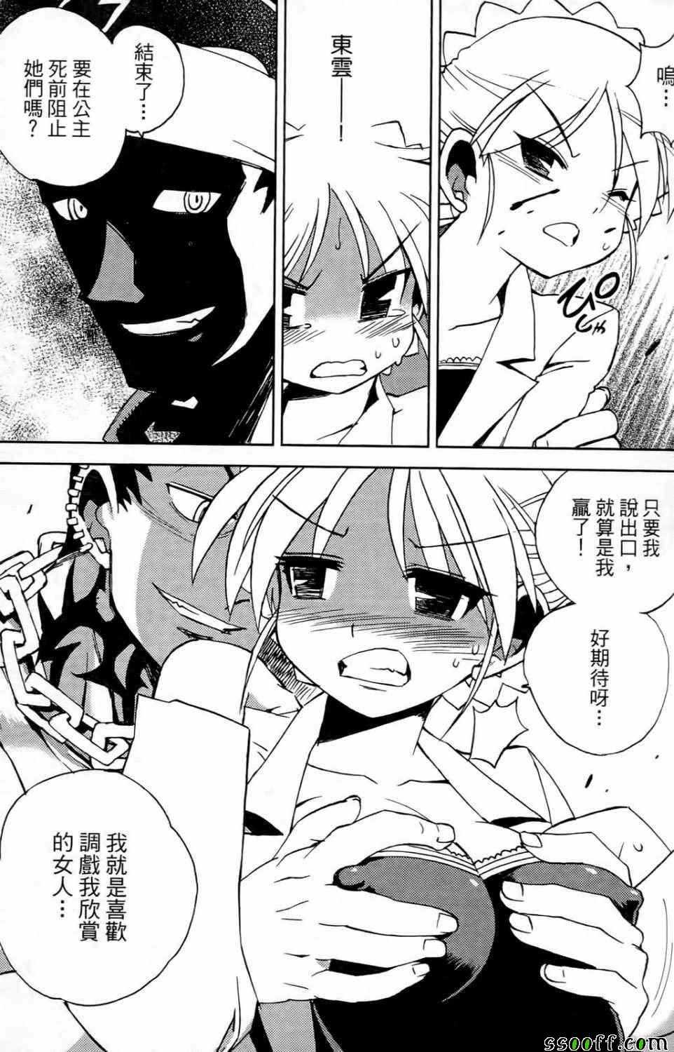 《秘宝少女》漫画 03卷