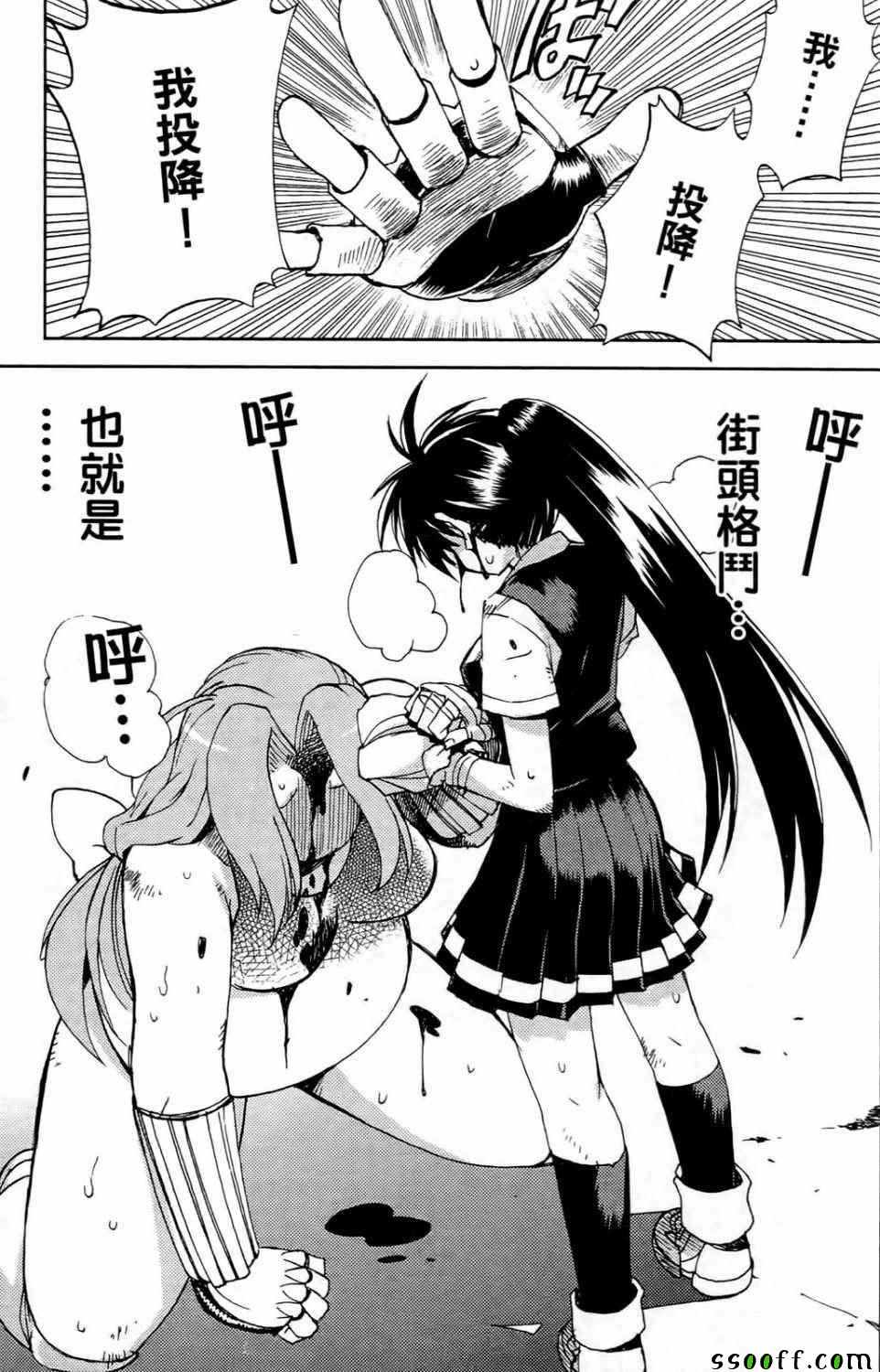 《秘宝少女》漫画 03卷