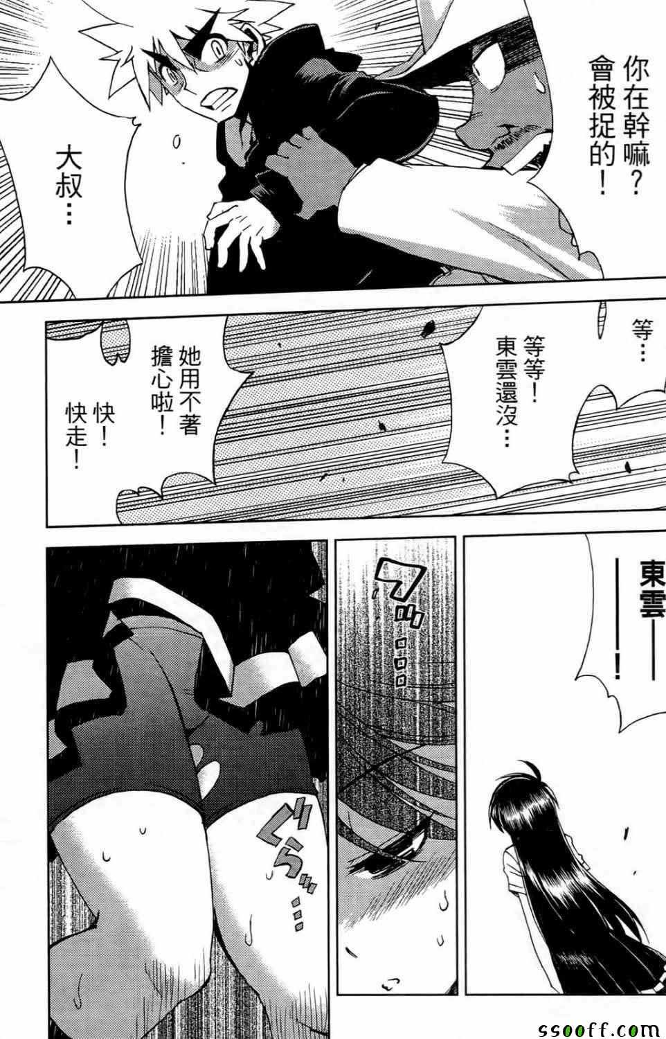 《秘宝少女》漫画 03卷