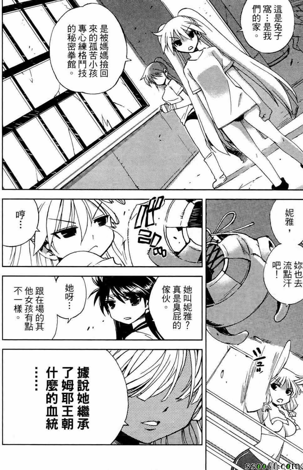 《秘宝少女》漫画 03卷