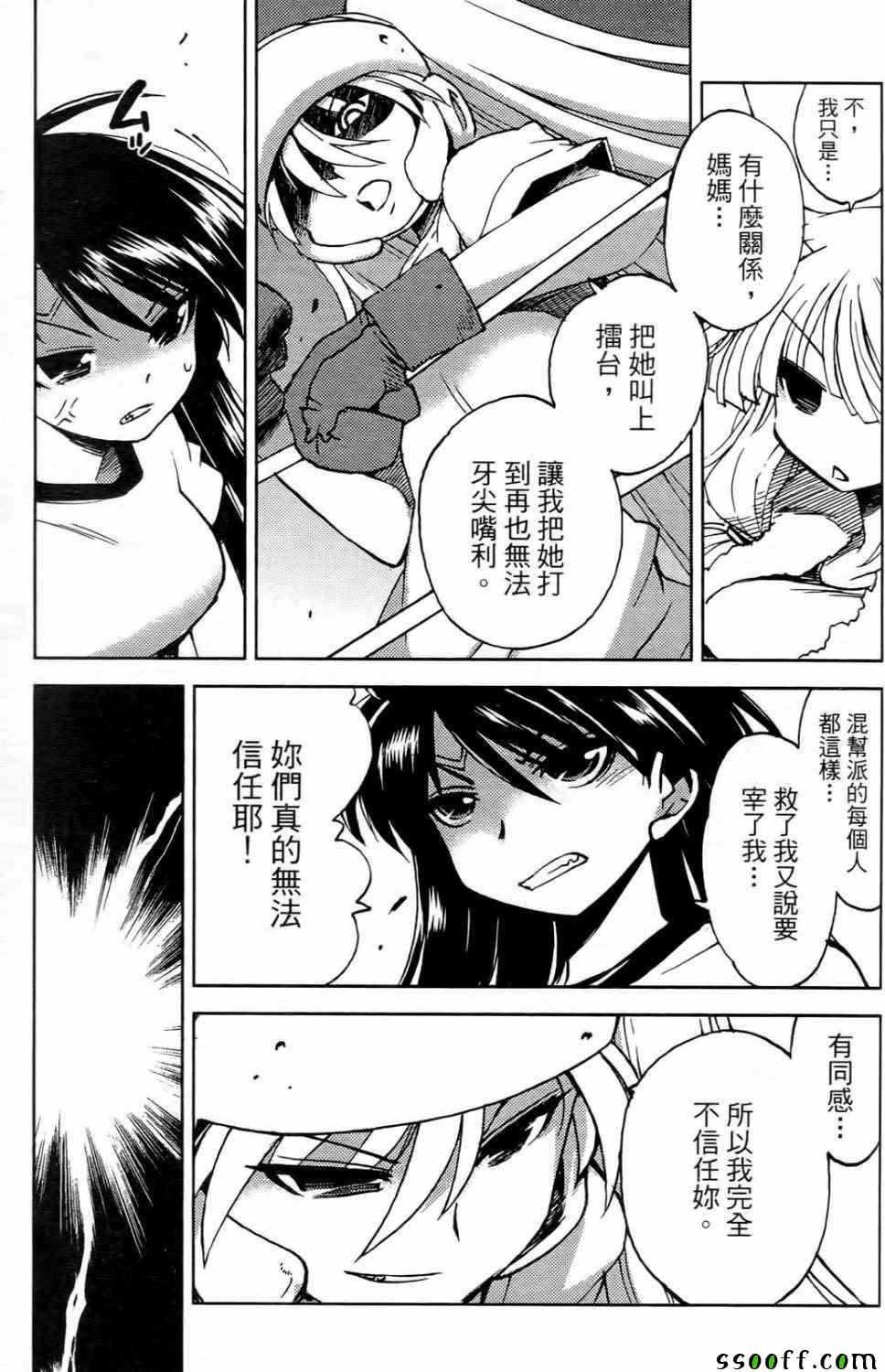 《秘宝少女》漫画 03卷