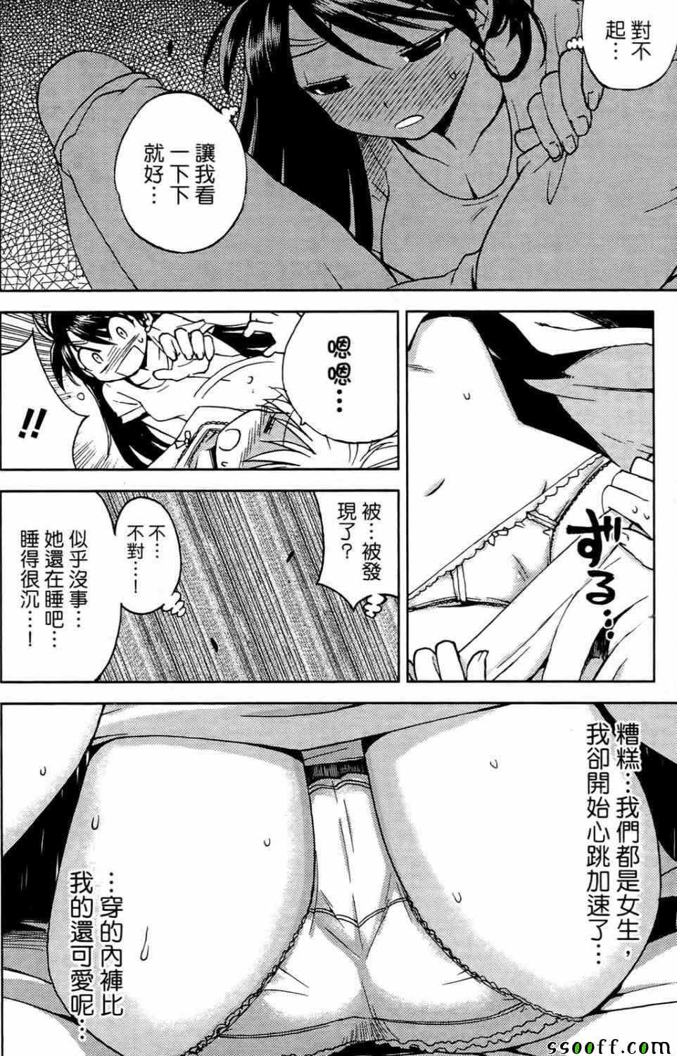 《秘宝少女》漫画 03卷