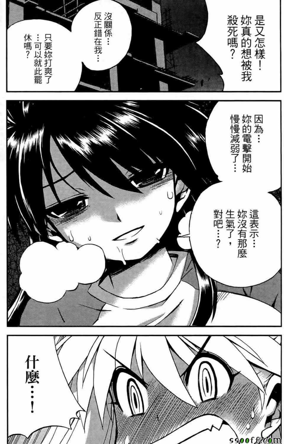 《秘宝少女》漫画 03卷