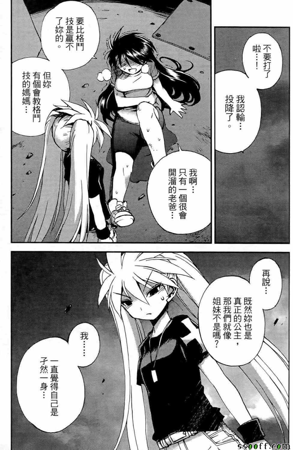 《秘宝少女》漫画 03卷