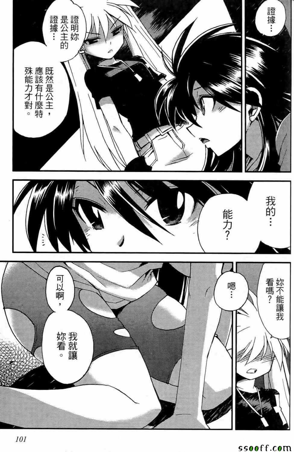 《秘宝少女》漫画 03卷