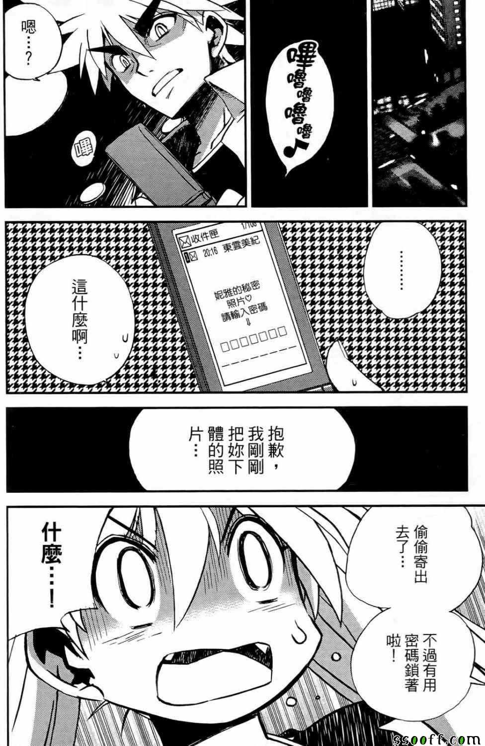 《秘宝少女》漫画 03卷