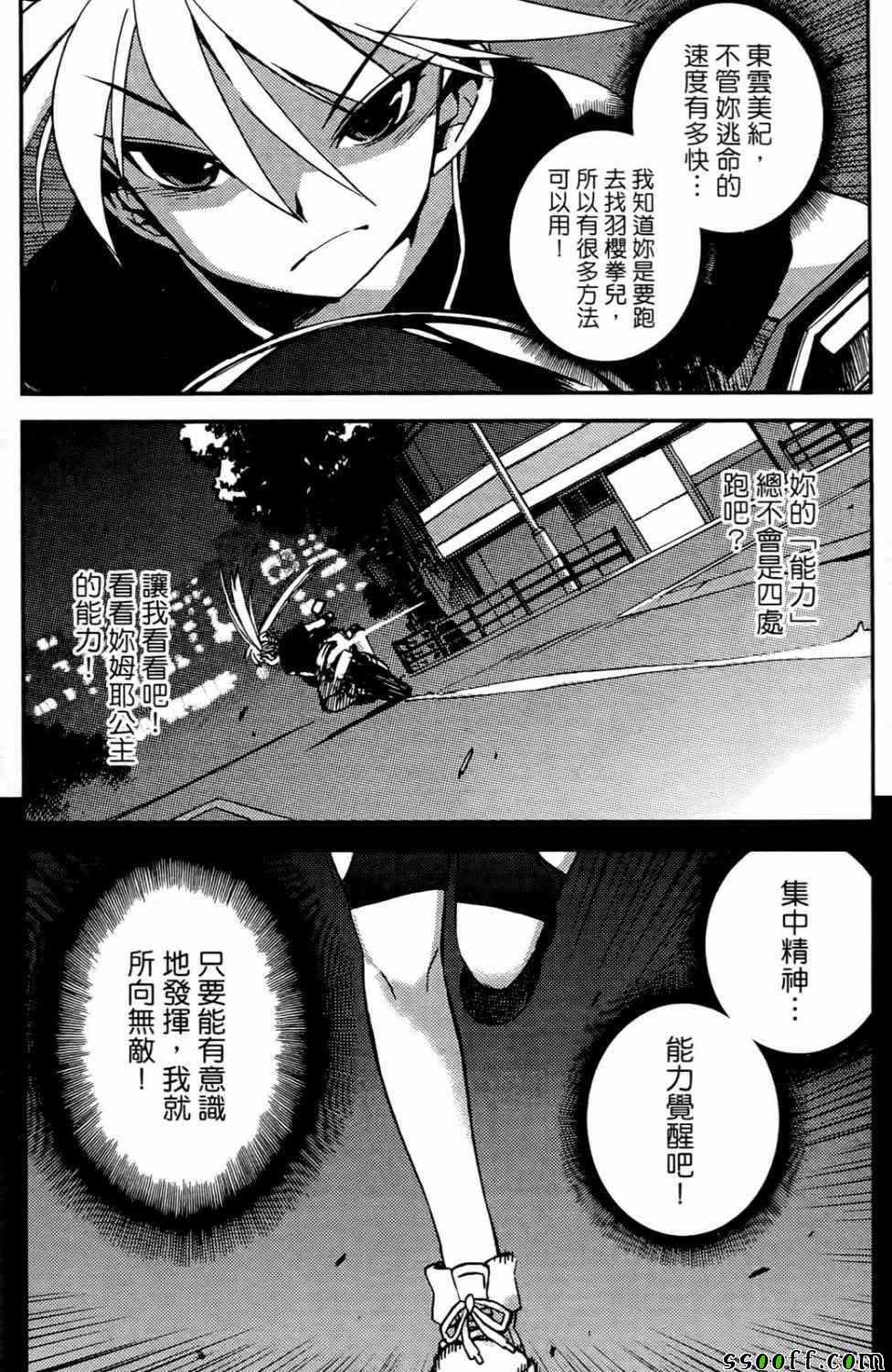 《秘宝少女》漫画 03卷