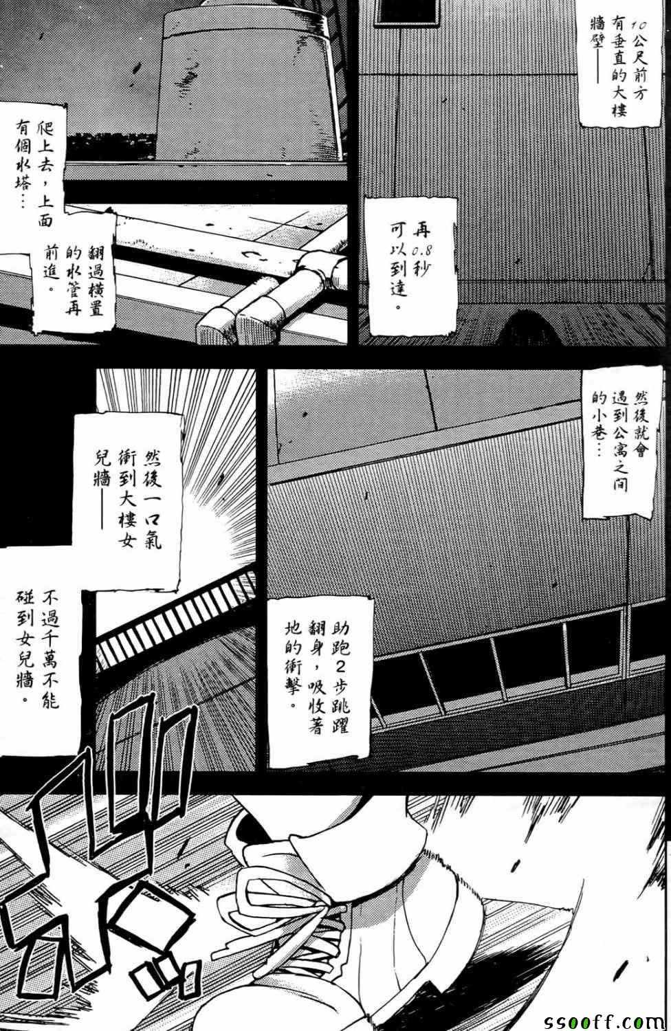 《秘宝少女》漫画 03卷