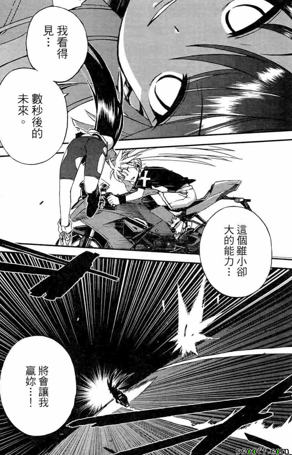 《秘宝少女》漫画 03卷