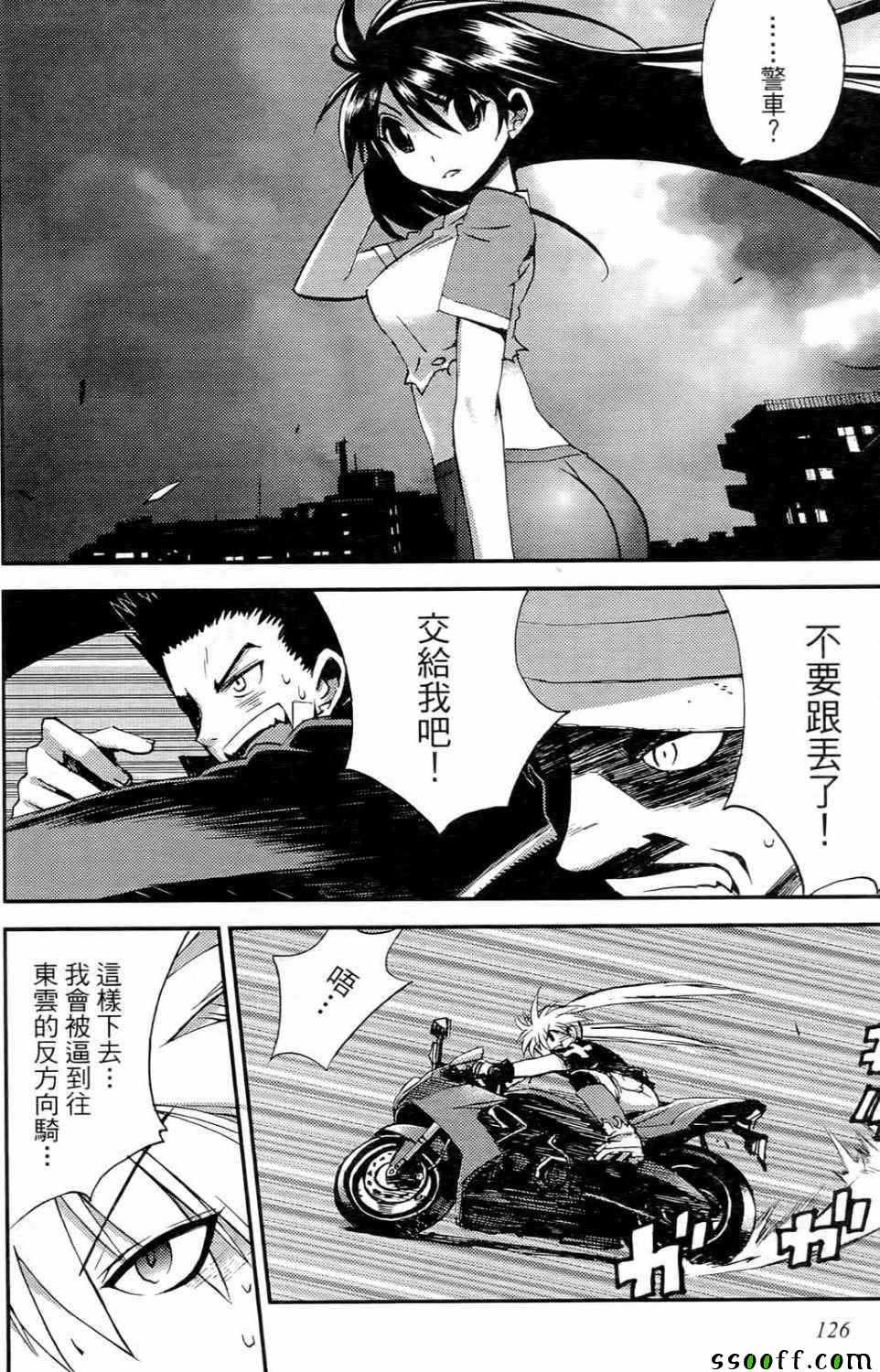 《秘宝少女》漫画 03卷