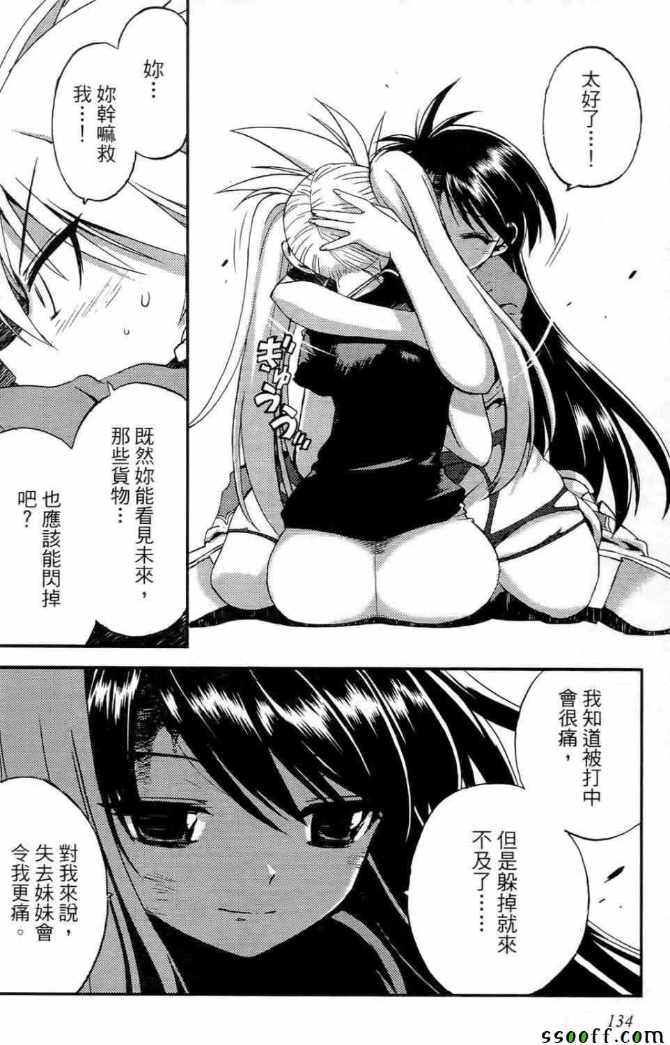 《秘宝少女》漫画 03卷