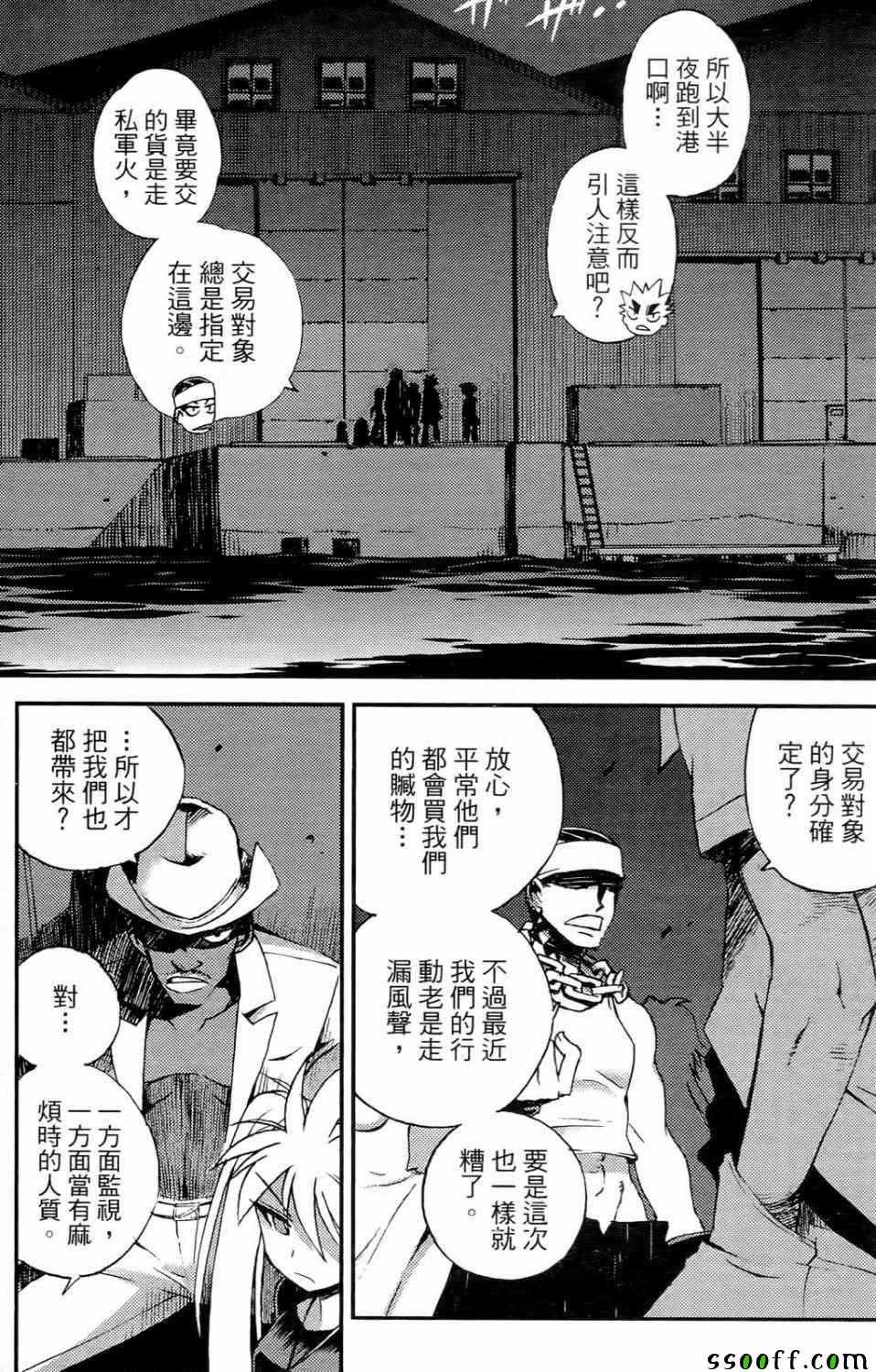 《秘宝少女》漫画 03卷