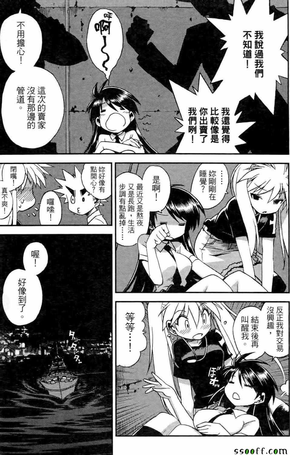 《秘宝少女》漫画 03卷