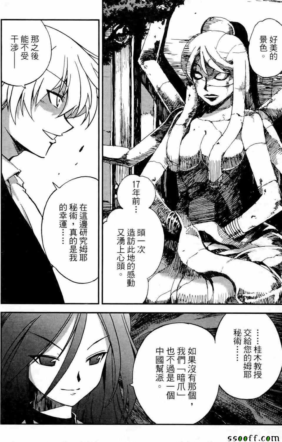 《秘宝少女》漫画 03卷