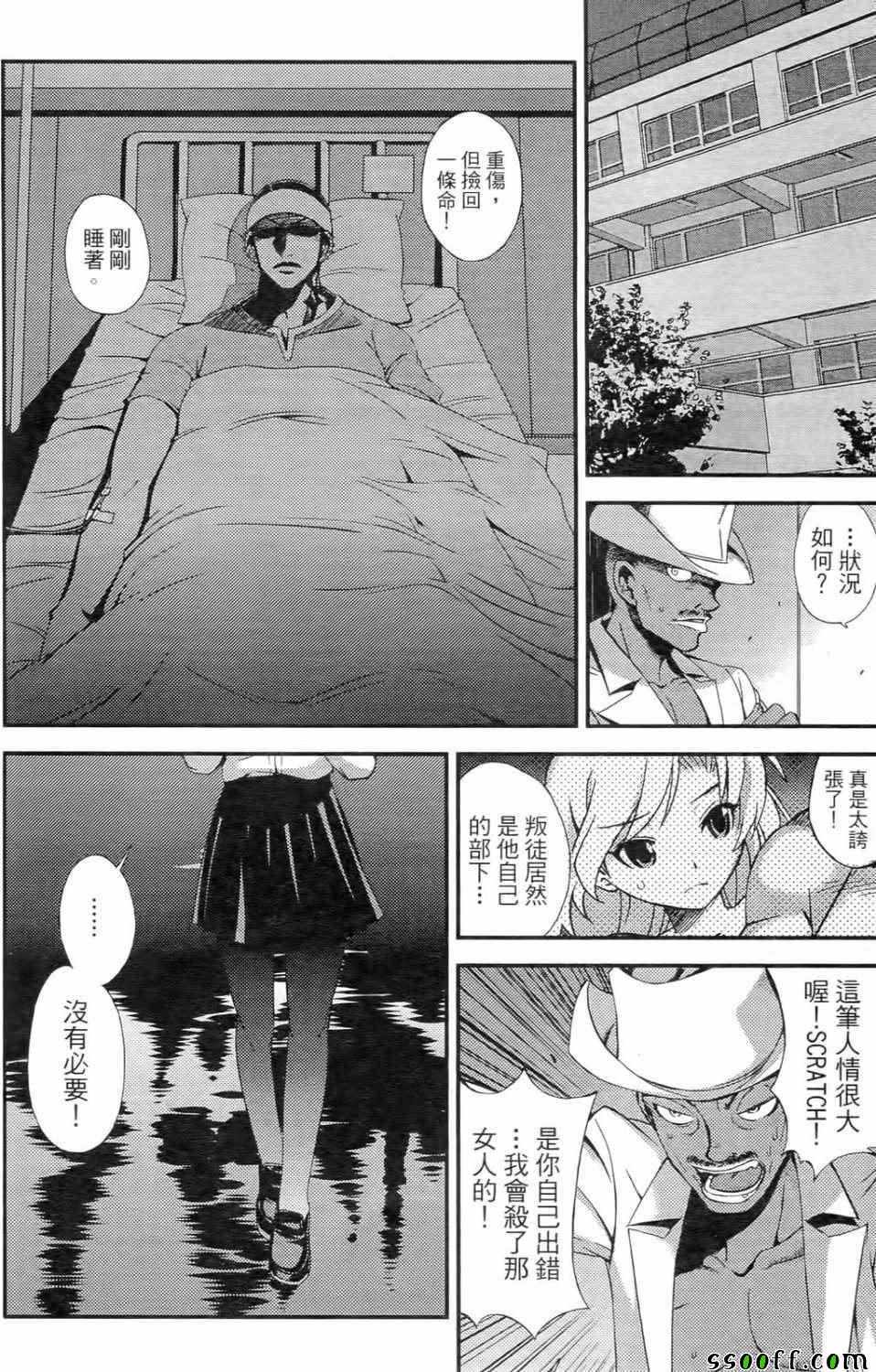 《秘宝少女》漫画 03卷