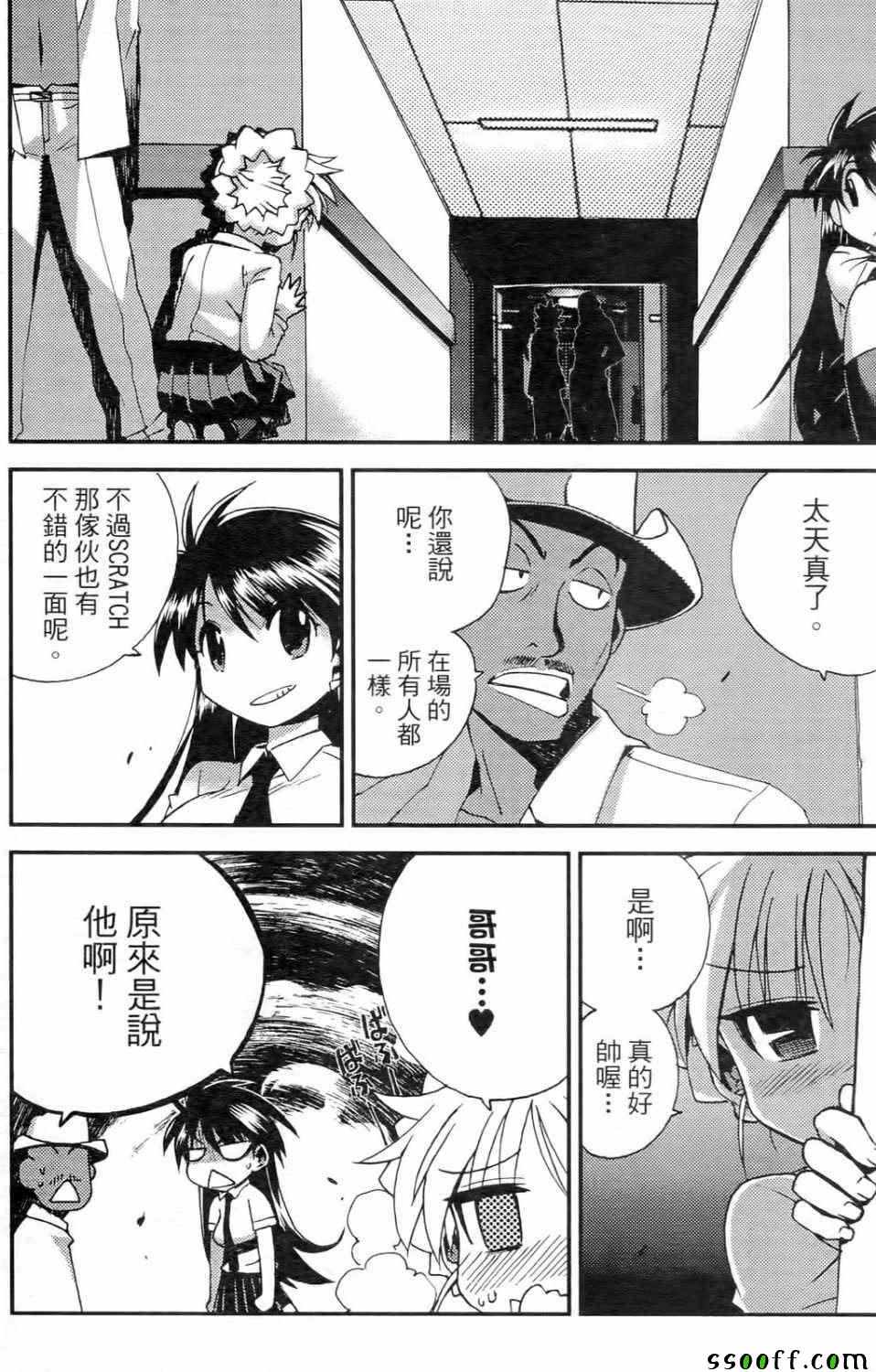 《秘宝少女》漫画 03卷