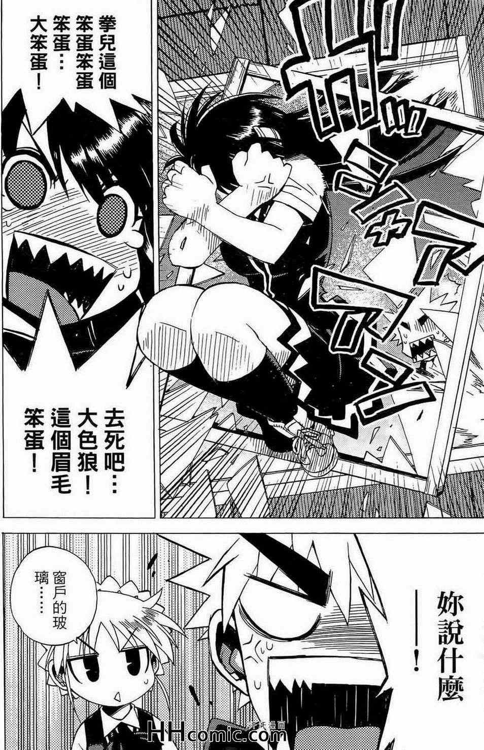 《秘宝少女》漫画 02卷