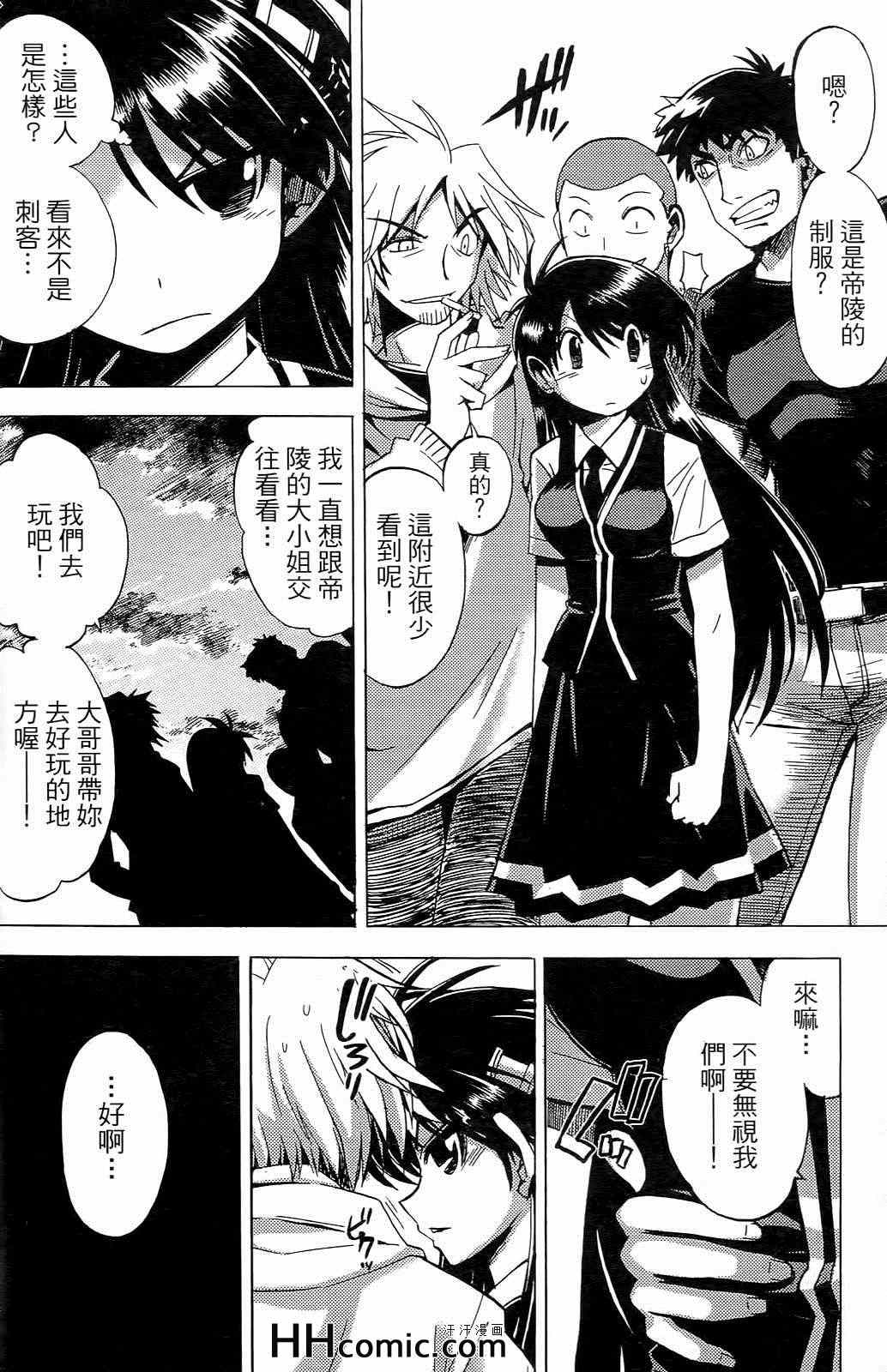 《秘宝少女》漫画 02卷