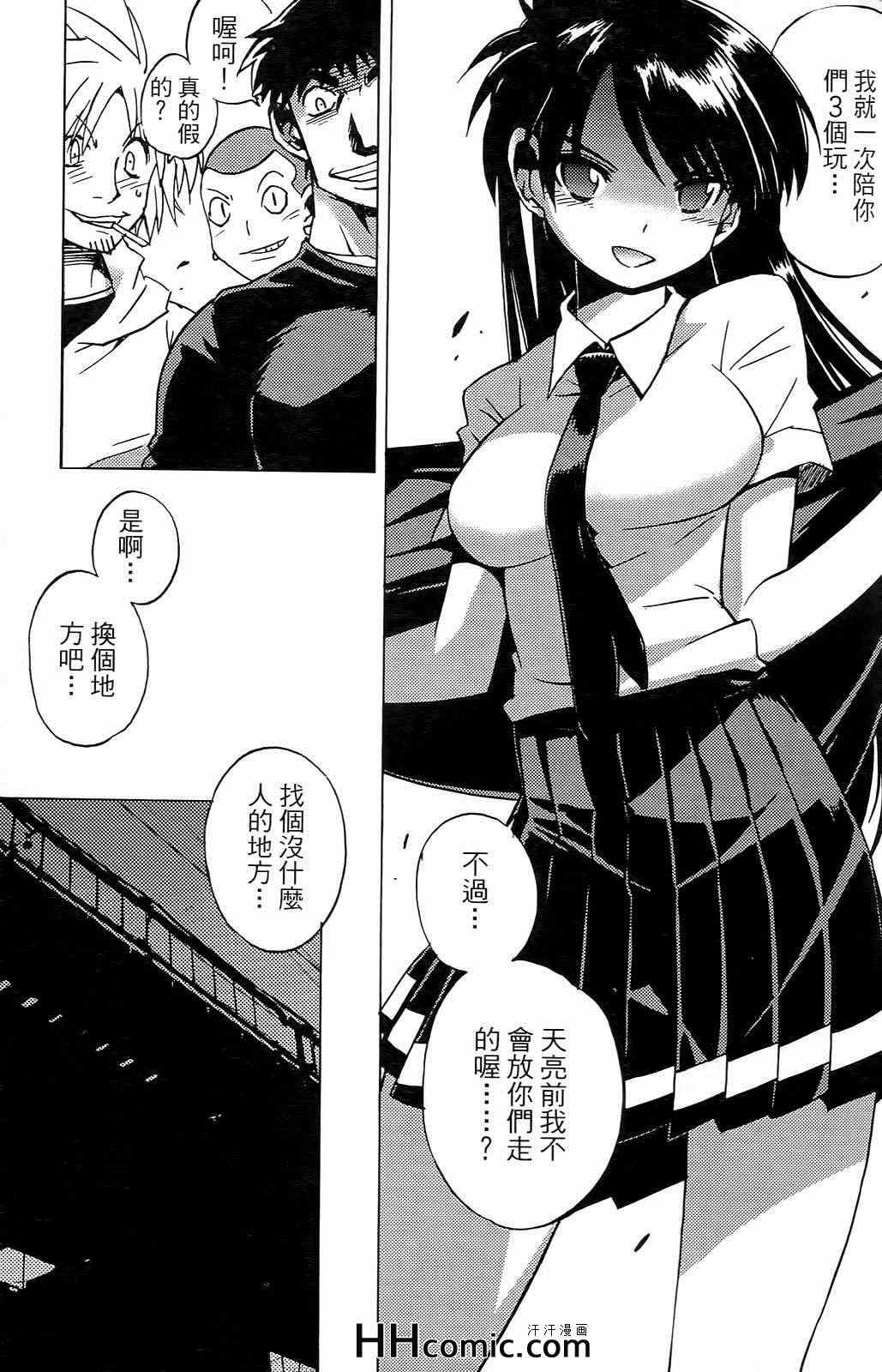 《秘宝少女》漫画 02卷