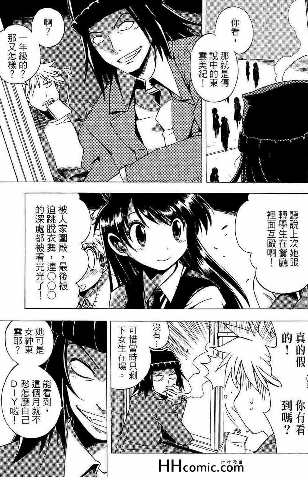 《秘宝少女》漫画 02卷