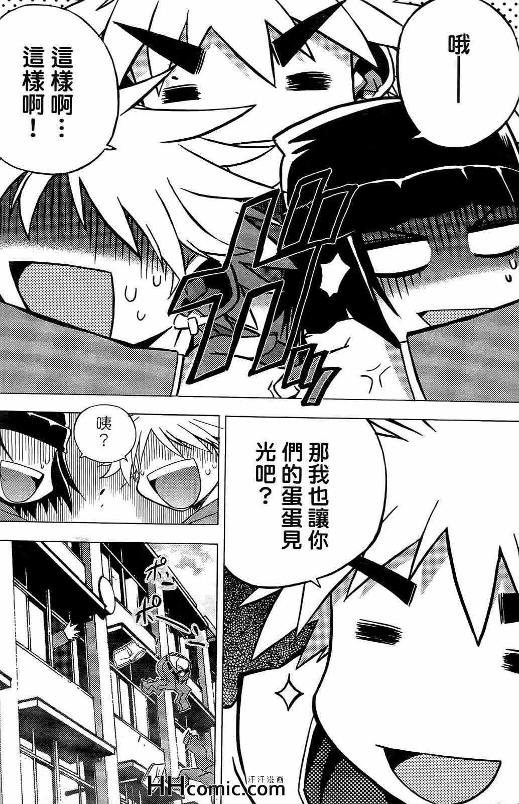 《秘宝少女》漫画 02卷