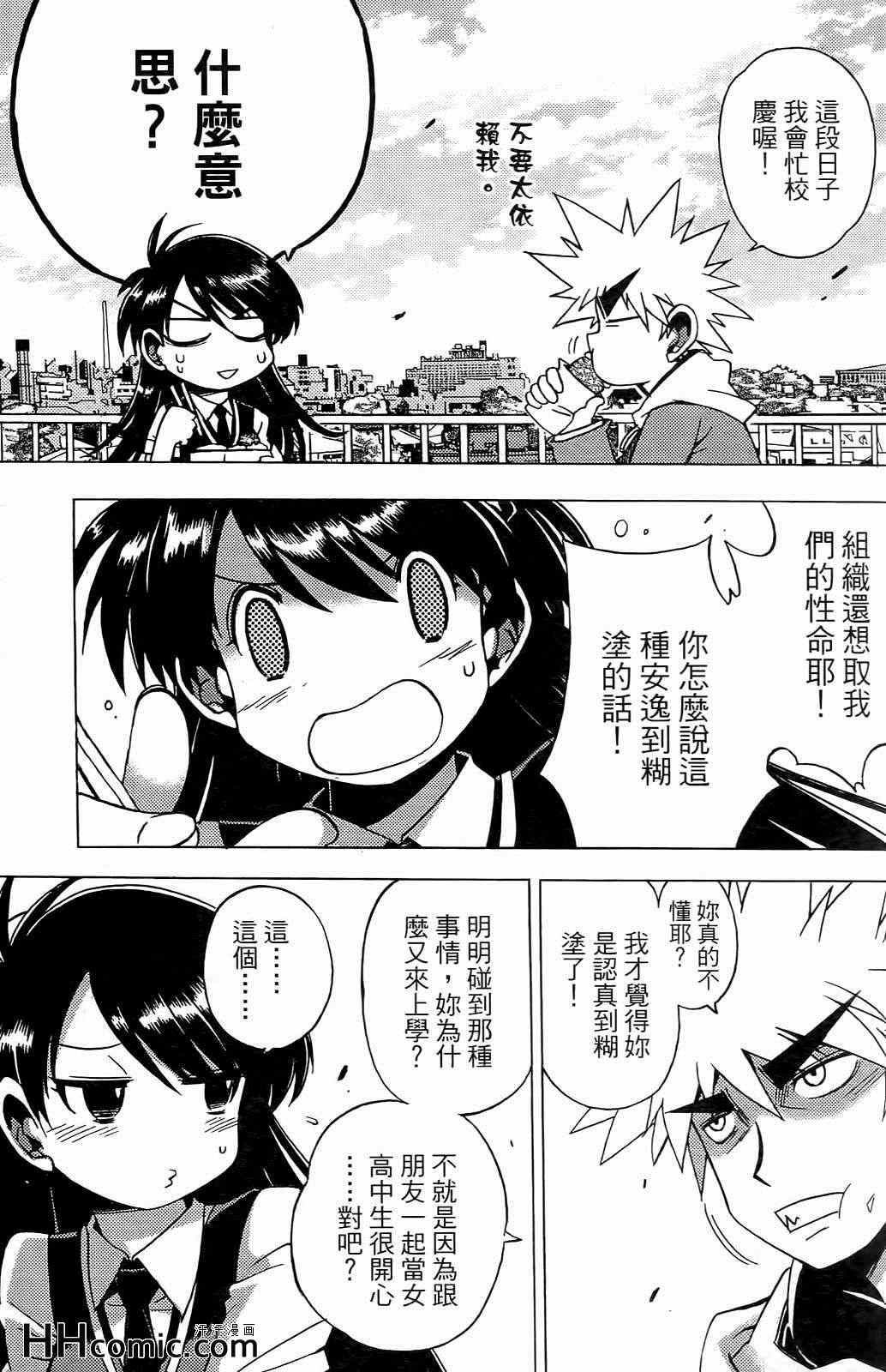 《秘宝少女》漫画 02卷