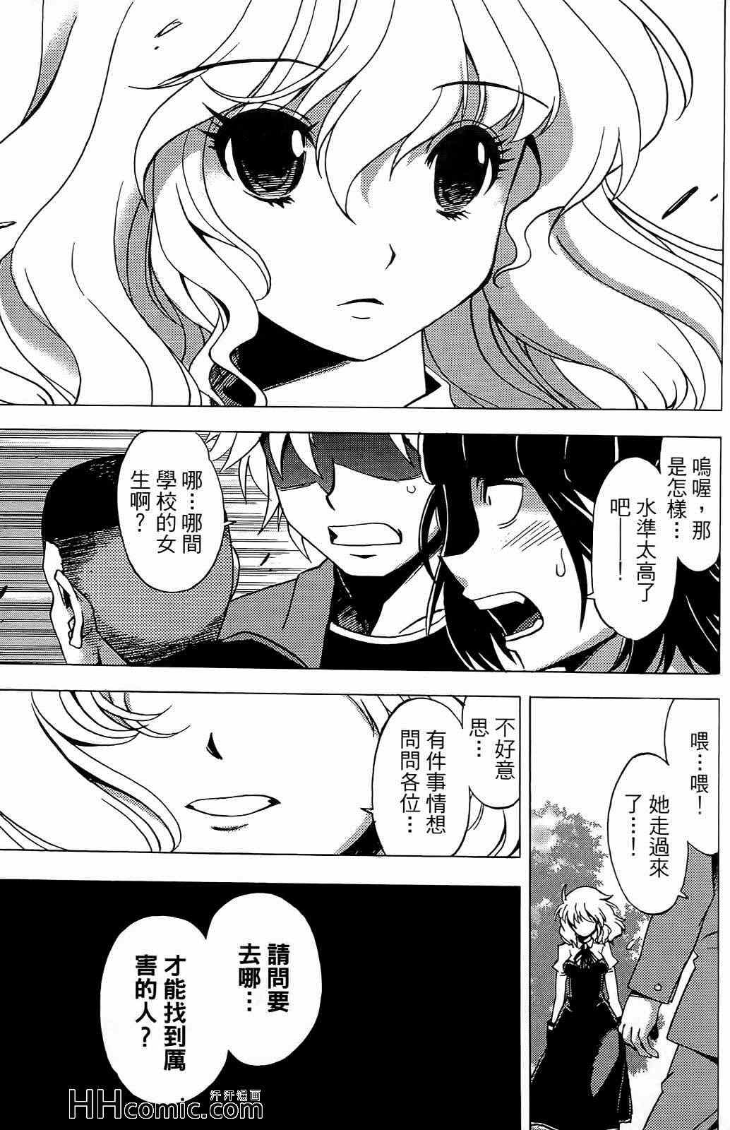 《秘宝少女》漫画 02卷