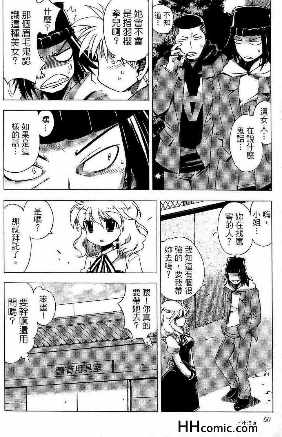 《秘宝少女》漫画 02卷