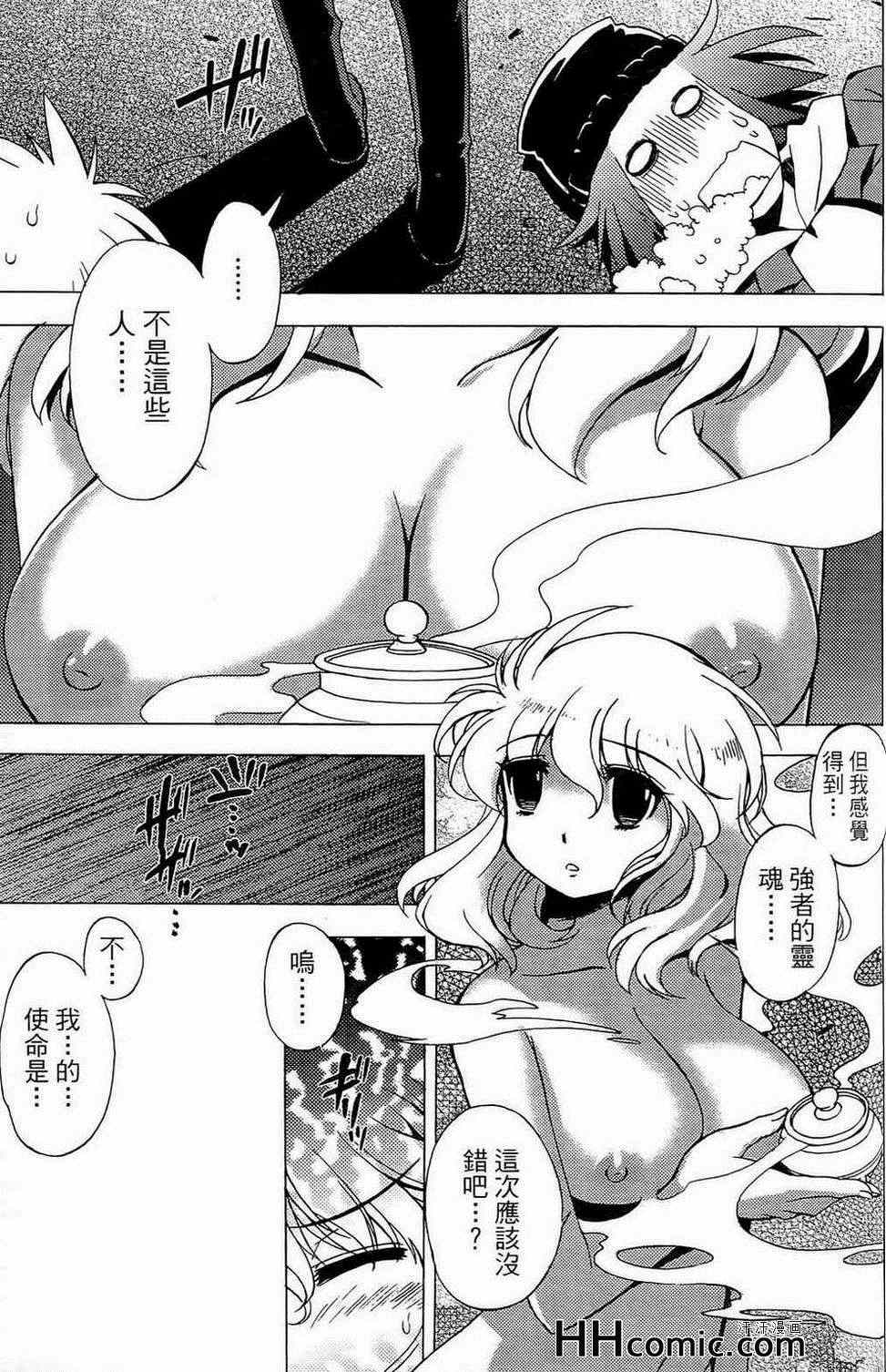 《秘宝少女》漫画 02卷