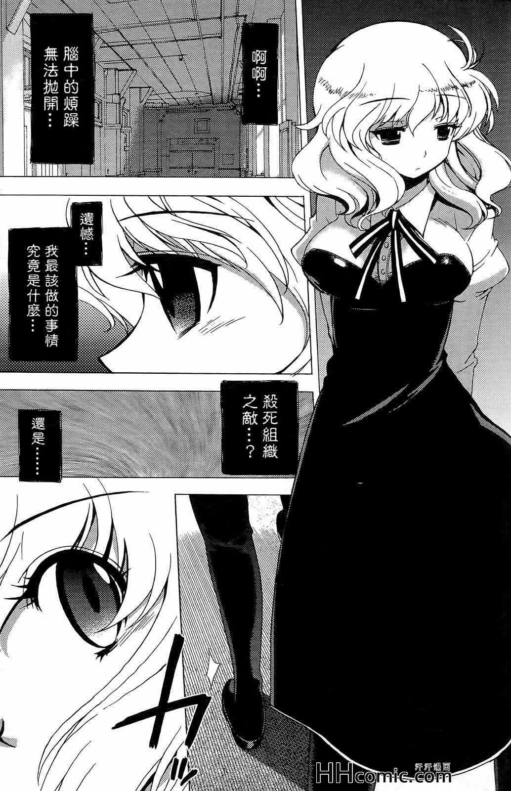 《秘宝少女》漫画 02卷