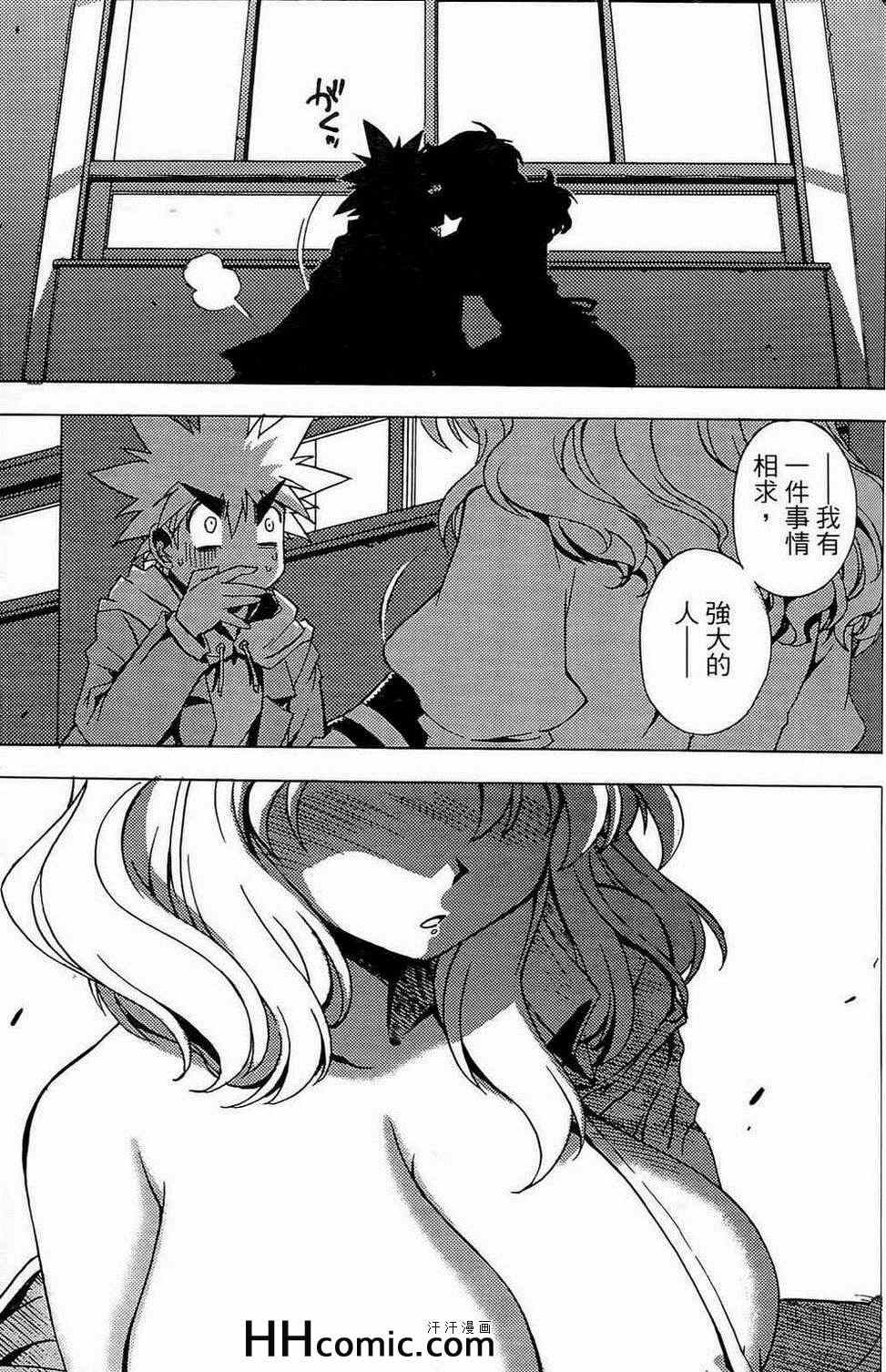 《秘宝少女》漫画 02卷