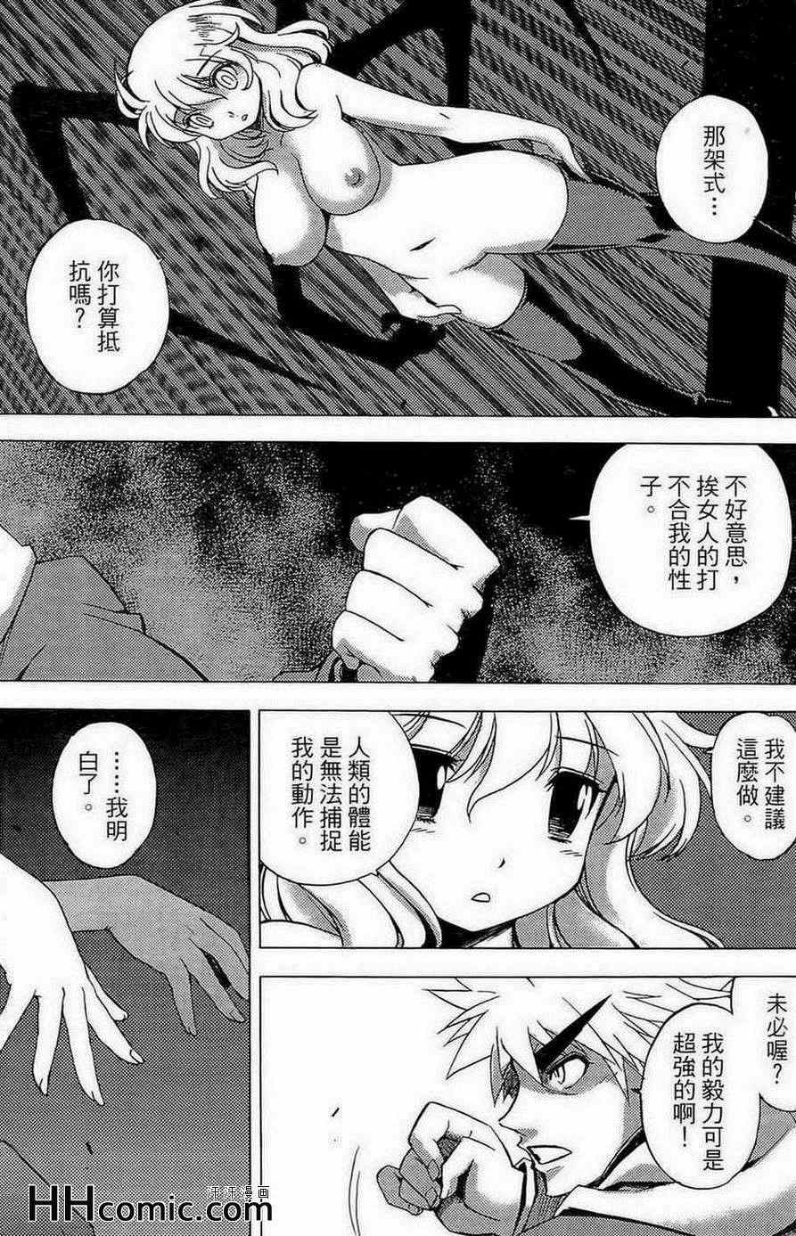 《秘宝少女》漫画 02卷