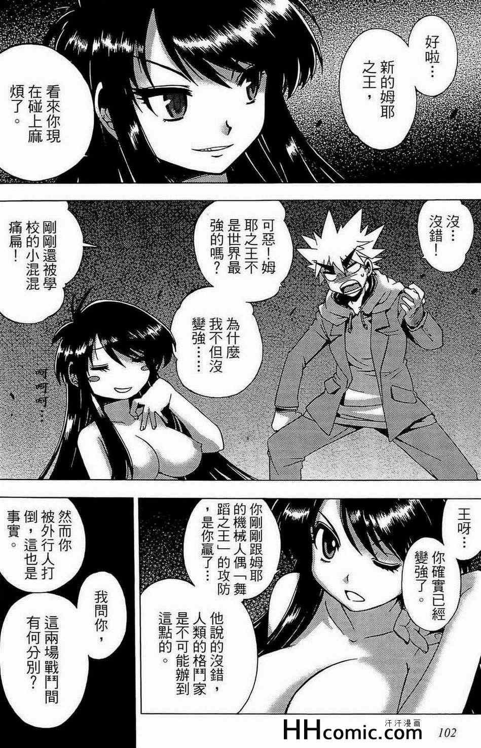 《秘宝少女》漫画 02卷