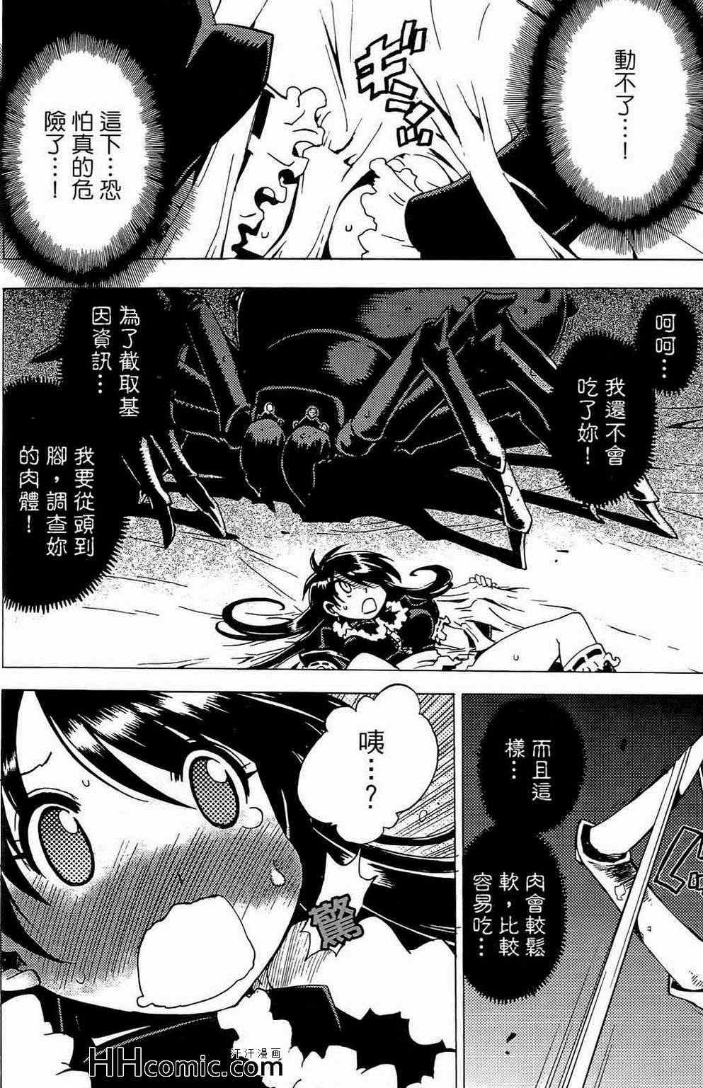 《秘宝少女》漫画 02卷