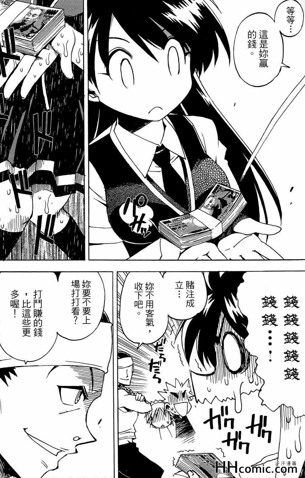 《秘宝少女》漫画 02卷