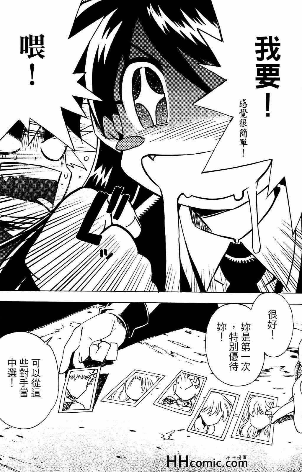 《秘宝少女》漫画 02卷