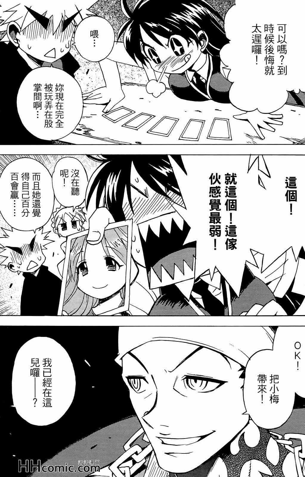 《秘宝少女》漫画 02卷