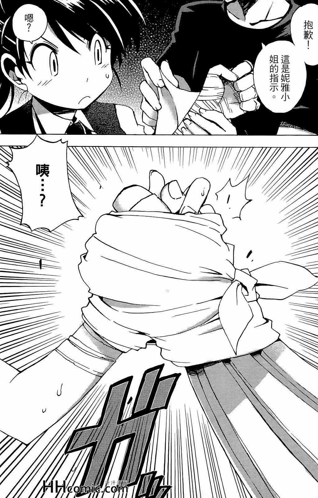 《秘宝少女》漫画 02卷