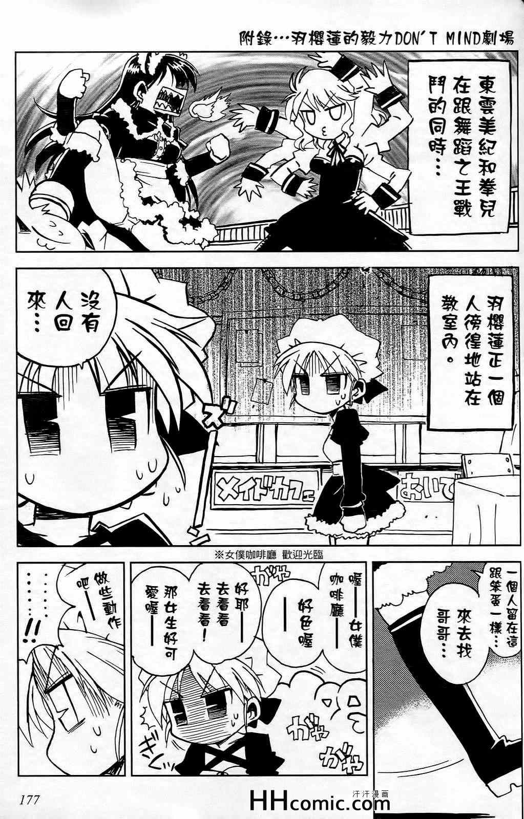 《秘宝少女》漫画 02卷