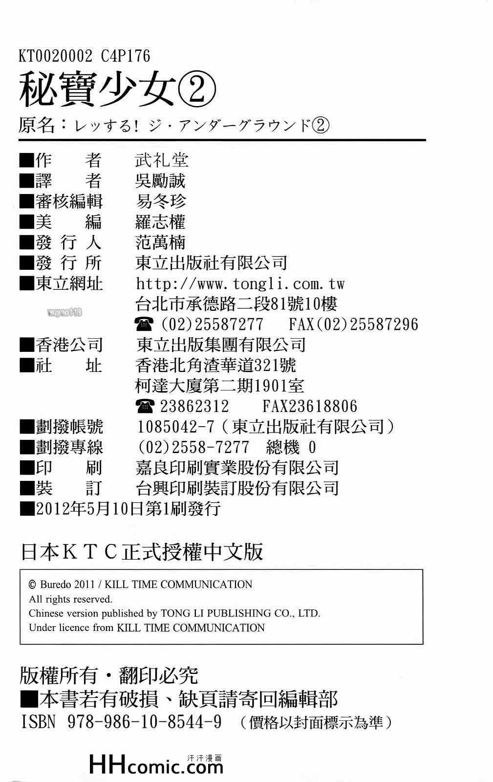 《秘宝少女》漫画 02卷