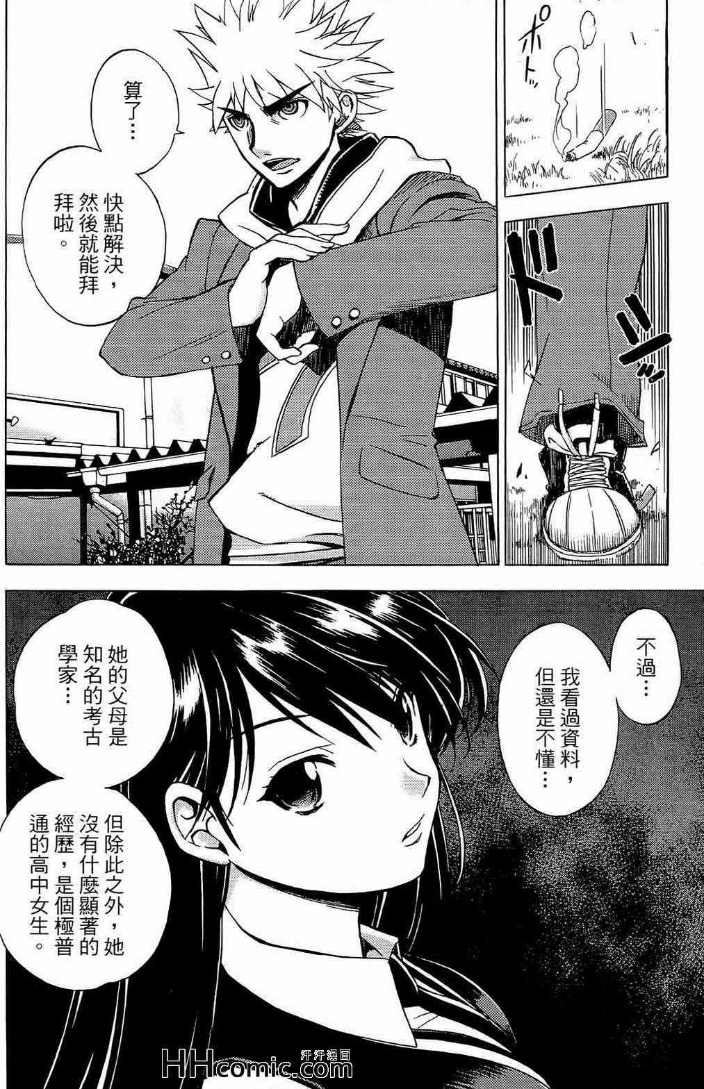 《秘宝少女》漫画 01卷