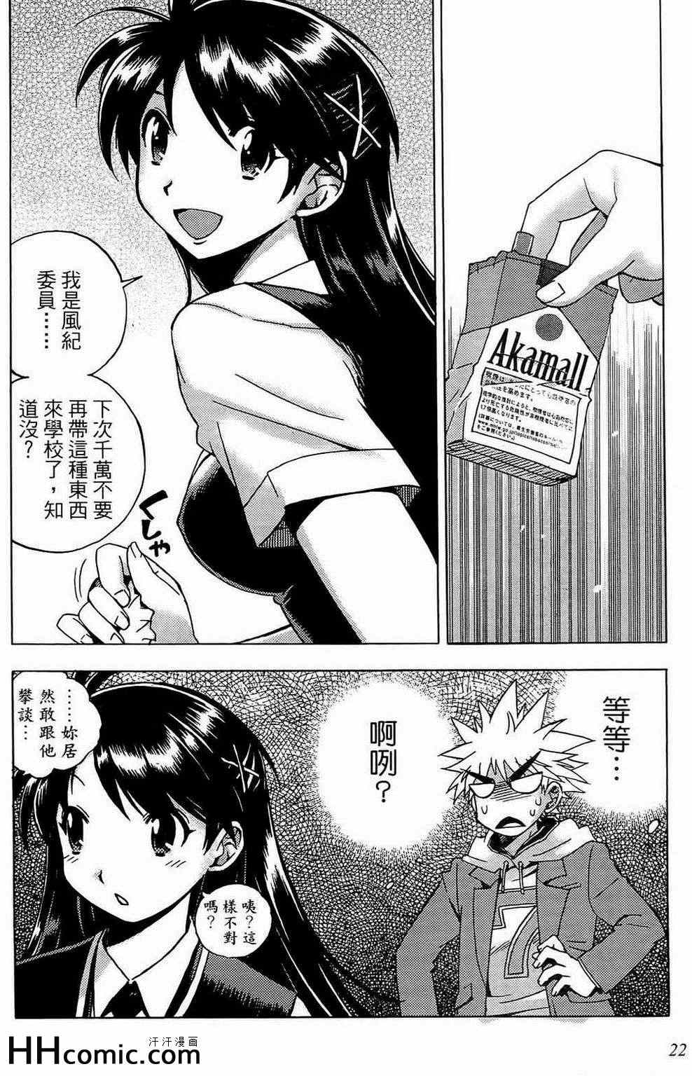 《秘宝少女》漫画 01卷