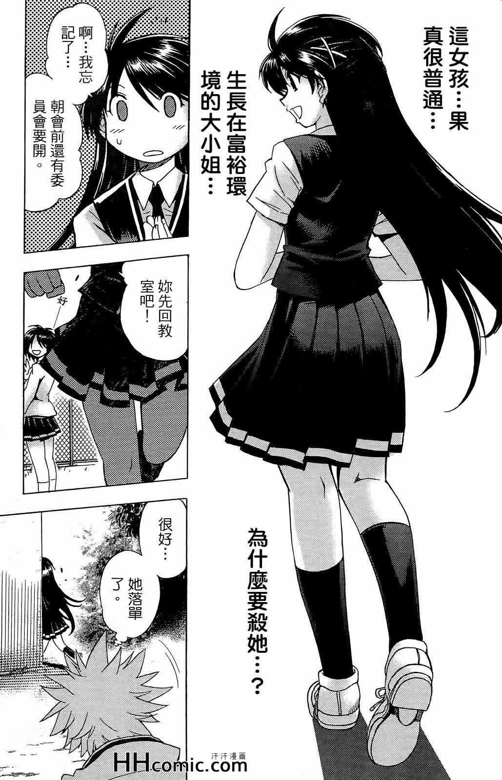 《秘宝少女》漫画 01卷