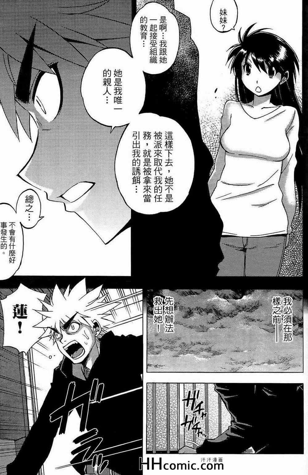 《秘宝少女》漫画 01卷