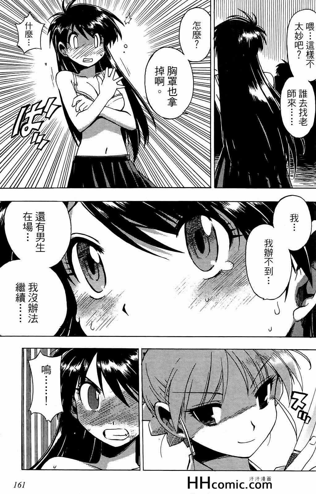 《秘宝少女》漫画 01卷