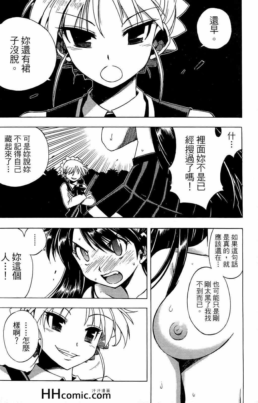 《秘宝少女》漫画 01卷