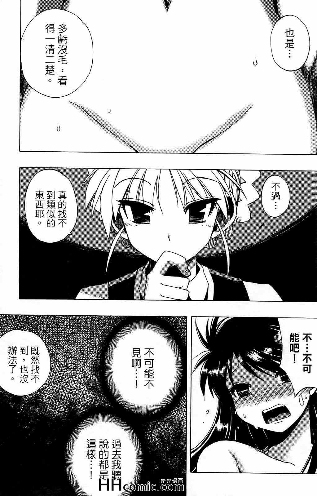 《秘宝少女》漫画 01卷