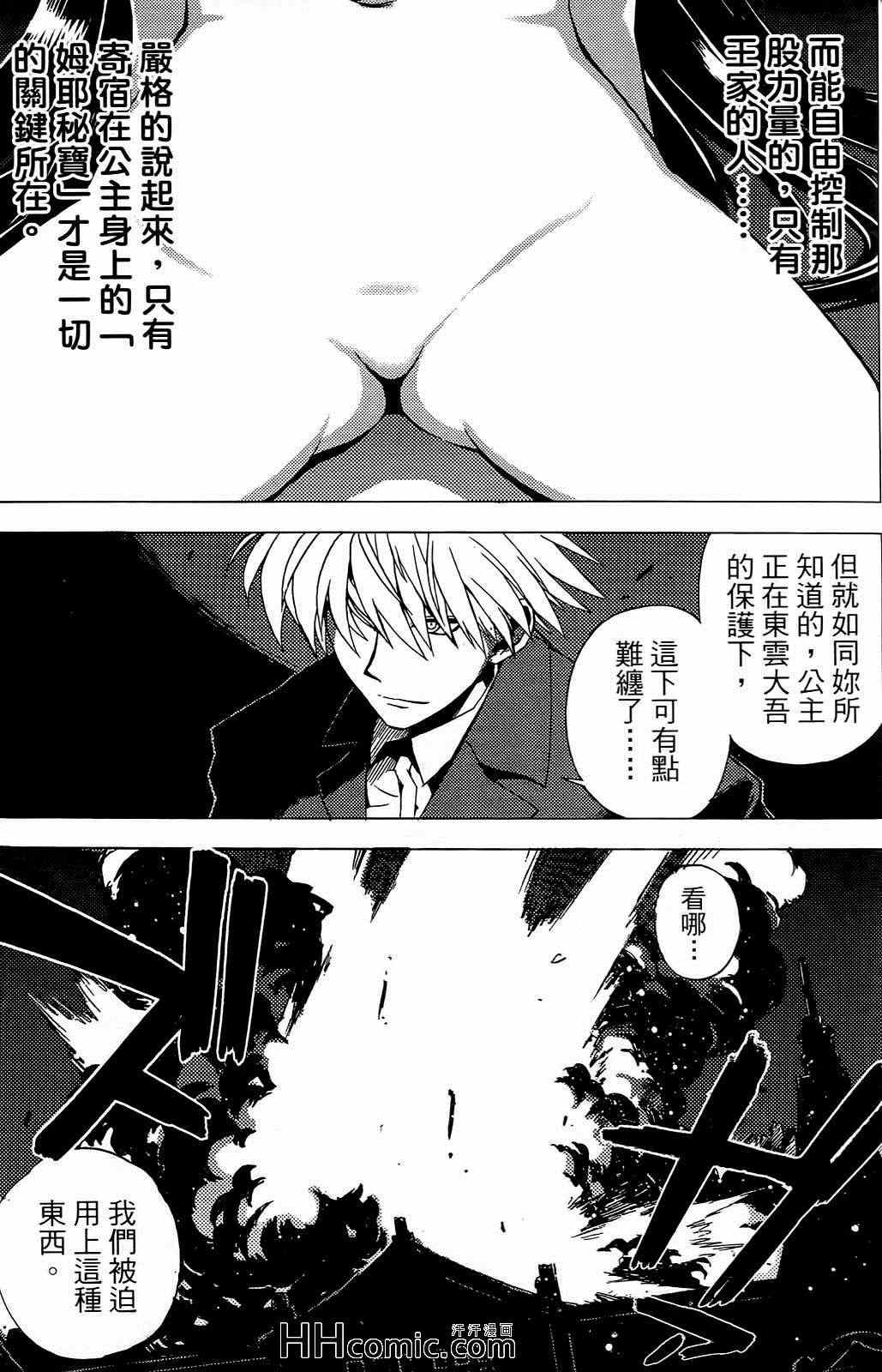 《秘宝少女》漫画 01卷