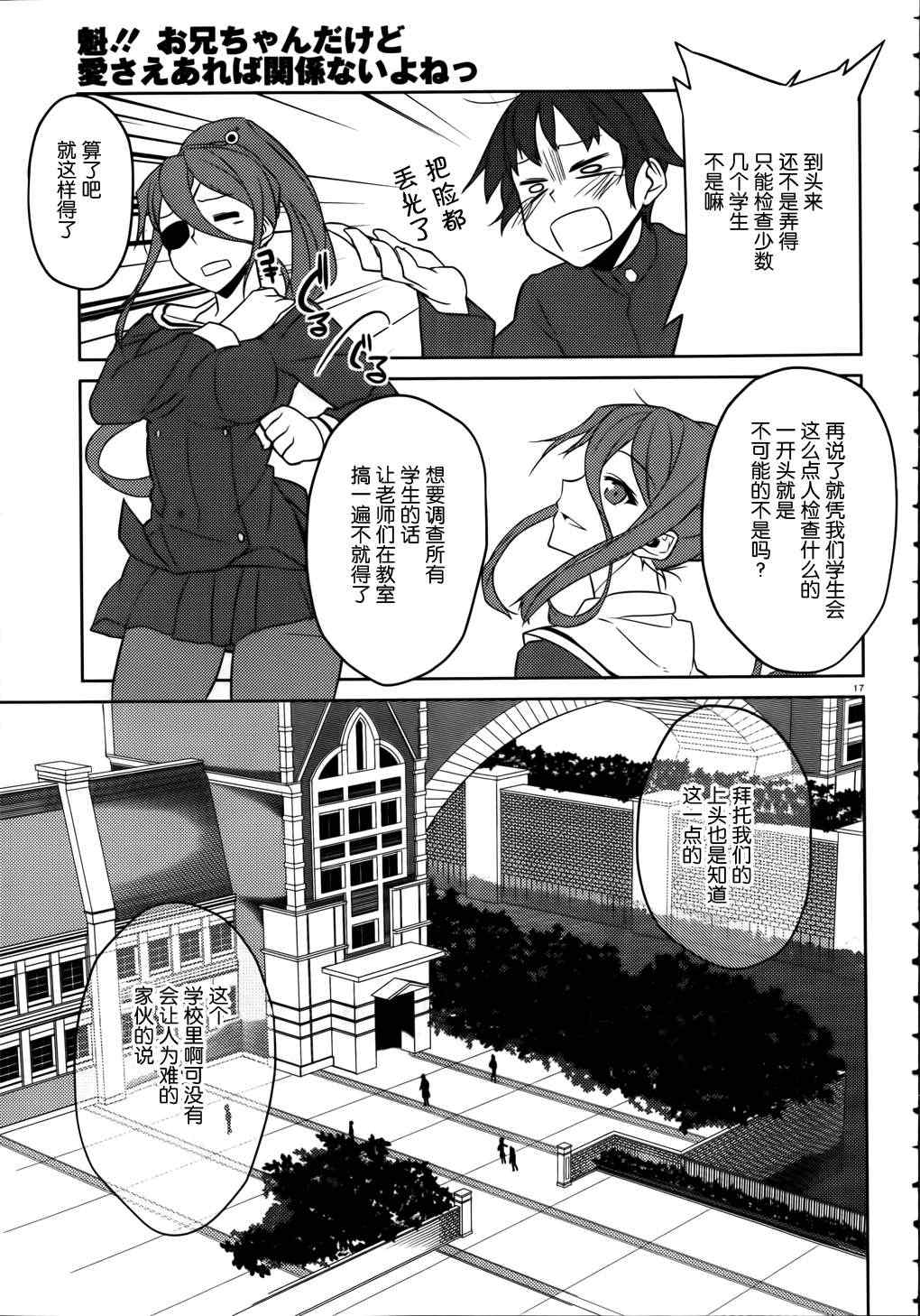 《魁!!就算是哥哥只要有爱就没问题对吧》漫画 只要有爱就没问题 004集